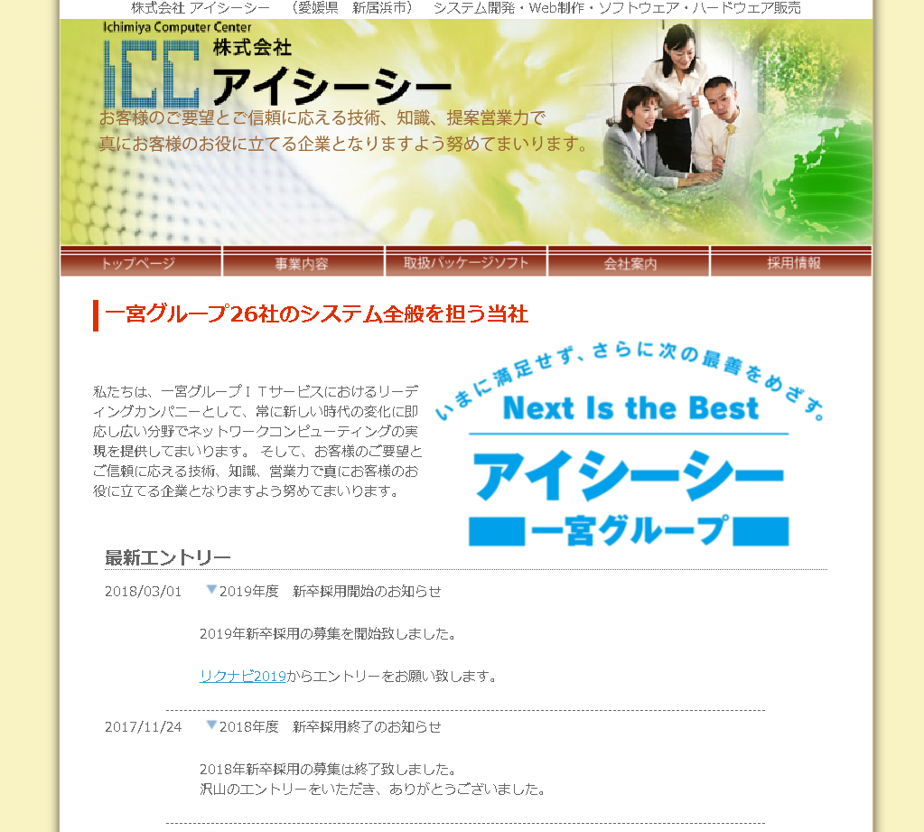 株式会社アイシーシー(一宮グループ）の株式会社アイシーシー(一宮グループ）サービス