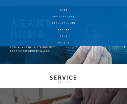 株式会社キーメイクスの株式会社キーメイクスサービス