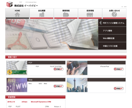 株式会社イーバイピーのイーバイピーサービス