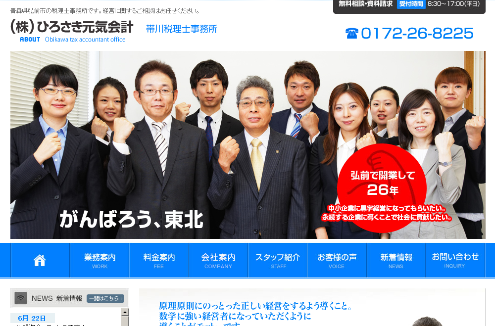 株式会社ひろさき元気会計 帯川税理士事務所の株式会社ひろさき元気会計 帯川税理士事務所サービス