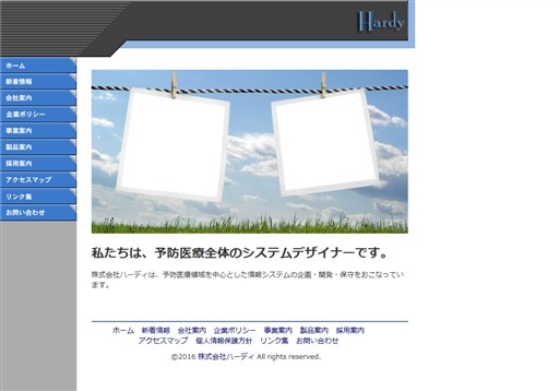 株式会社ハーディの株式会社ハーディサービス