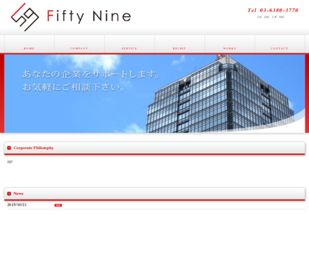 株式会社フィフティナインの株式会社フィフティナインサービス