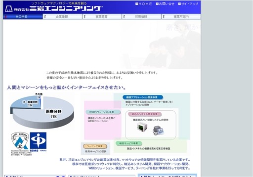 株式会社三岩エンジニアリングの株式会社三岩エンジニアリングサービス