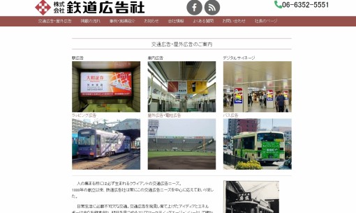 株式会社鉄道広告社の交通広告サービスのホームページ画像