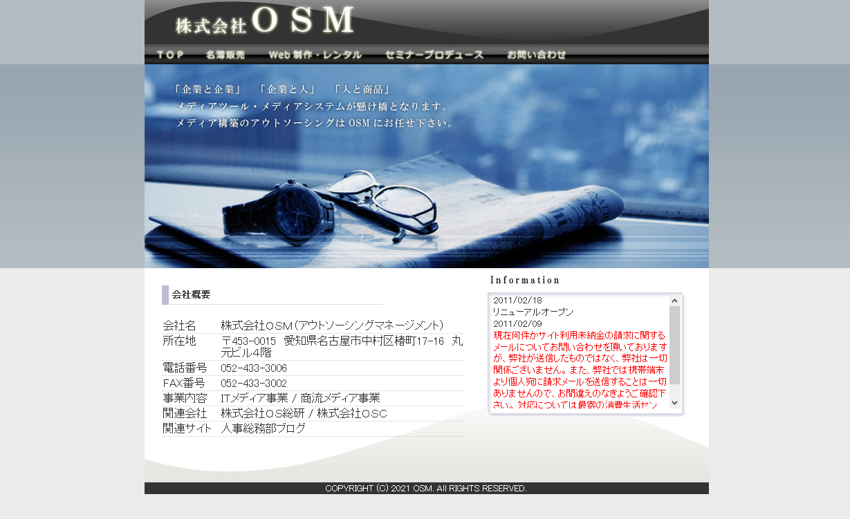 株式会社OSMの株式会社OSMサービス