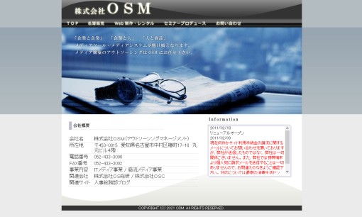 株式会社OSMのイベント企画サービスのホームページ画像