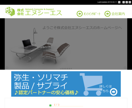 株式会社エヌシーエスの株式会社エヌシーエスサービス