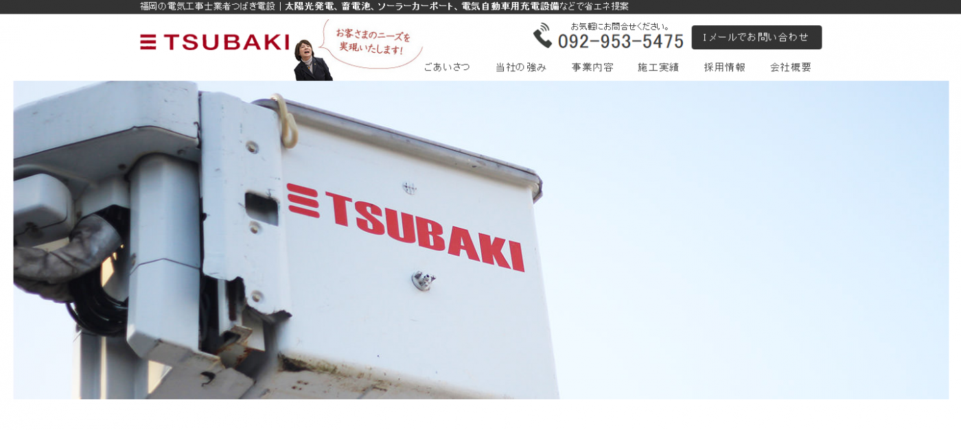 株式会社つばき電設の株式会社つばき電設サービス