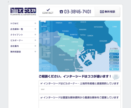 株式会社インターシードの株式会社インターシードサービス