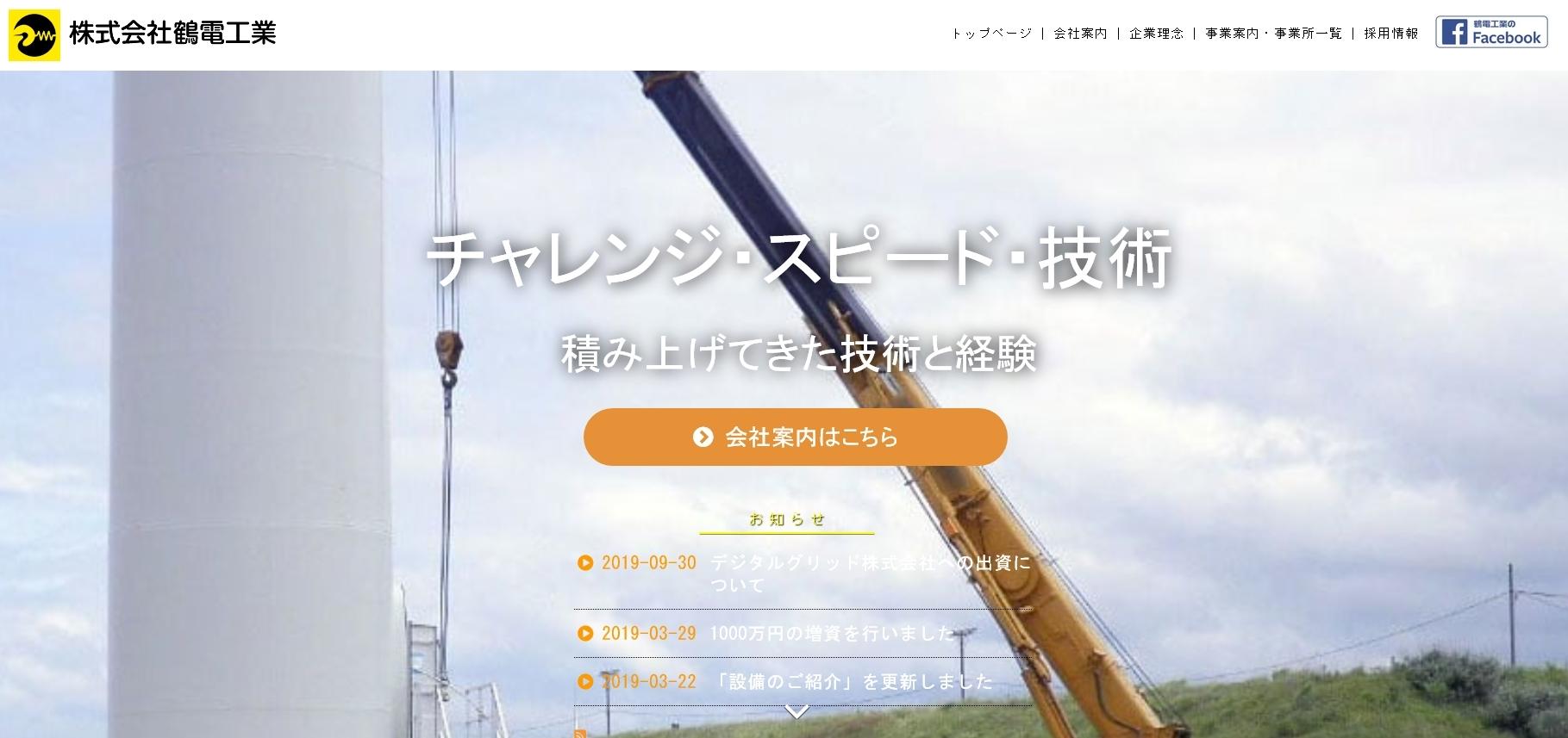 株式会社鶴電工業の電気通信工事サービスのホームページ画像