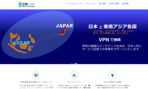 CNLink Networks Japan 株式会社のコールセンターサービスのホームページ画像