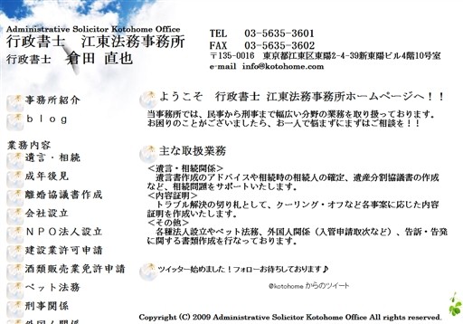 行政書士　江東法務事務所の行政書士江東法務事務所サービス