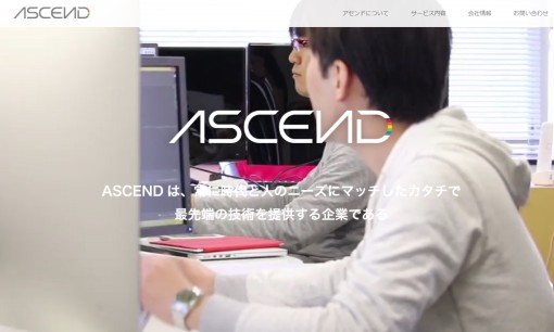 アセンド株式会社のアプリ開発サービスのホームページ画像