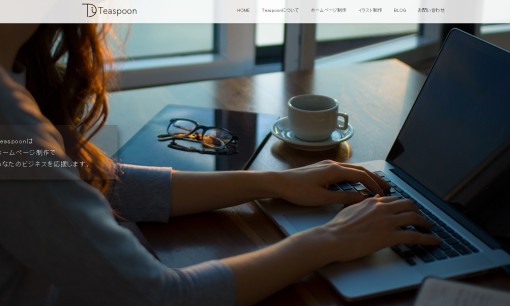 Teaspoon（ティースプーン）のホームページ制作サービスのホームページ画像