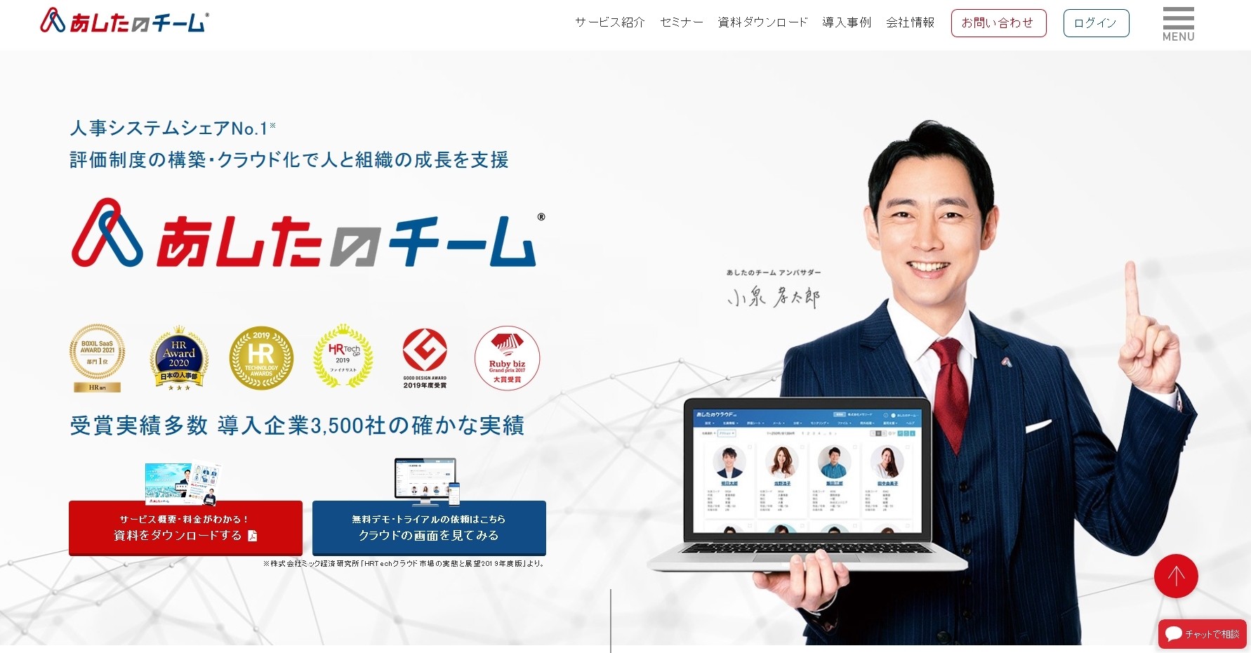 株式会社あしたのチームの株式会社あしたのチームサービス