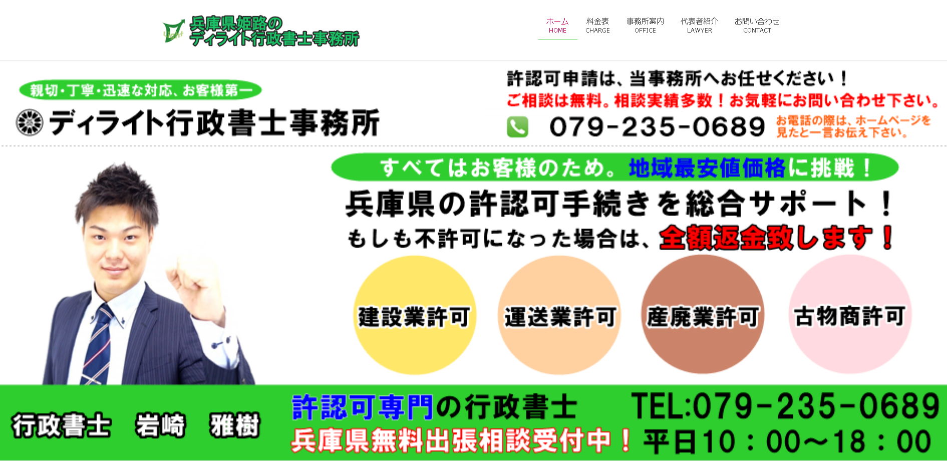 ディライト行政書士事務所の行政書士サービスのホームページ画像