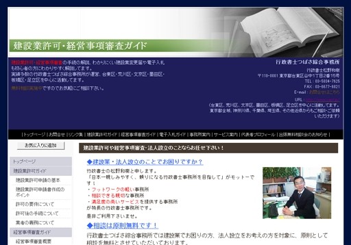 行政書士つばさ綜合事務所の行政書士つばさ綜合事務所サービス