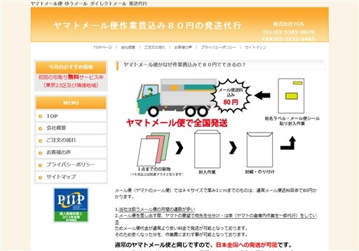 株式会社ティー・ジー・エスの株式会社ティー・ジー・エスサービス