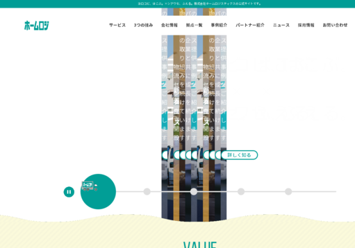 株式会社ホームロジスティクスの株式会社ホームロジスティクスサービス