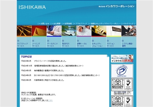 株式会社イシカワコーポレーションの株式会社イシカワコーポレーションサービス