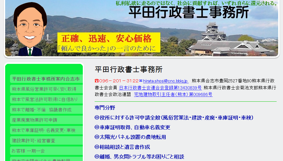 平田行政書士事務所の平田行政書士事務所サービス