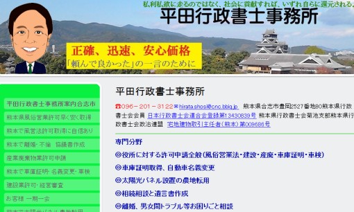平田行政書士事務所の行政書士サービスのホームページ画像
