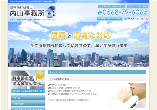 内山事務所の行政書士内山事務所サービス