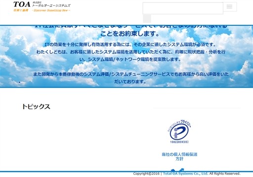 株式会社トータルオーエーシステムズの株式会社トータルオーエーシステムズサービス
