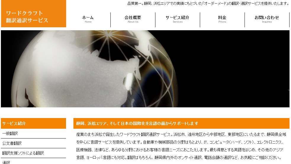 ワードクラフト翻訳通訳サービスのワードクラフト翻訳通訳サービスサービス