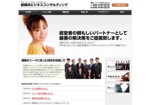 新横浜ビジネスコンサルティングの新横浜ビジネスコンサルティングサービス