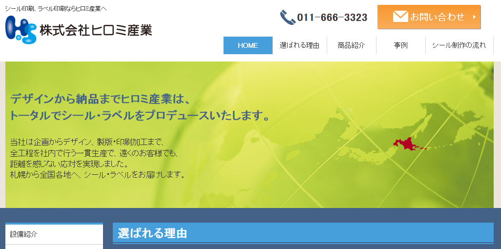 株式会社ヒロミ産業の株式会社ヒロミ産業サービス