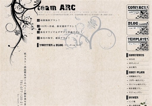 team ARCのteam ARCサービス