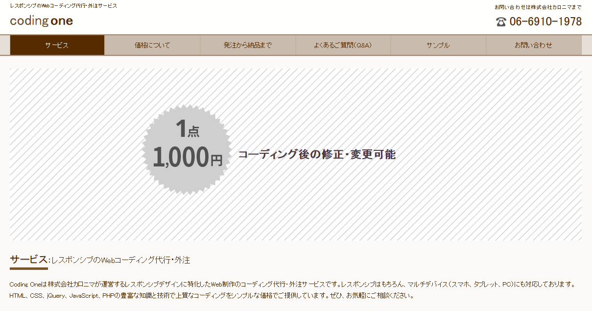 株式会社カロニマの株式会社カロニマサービス