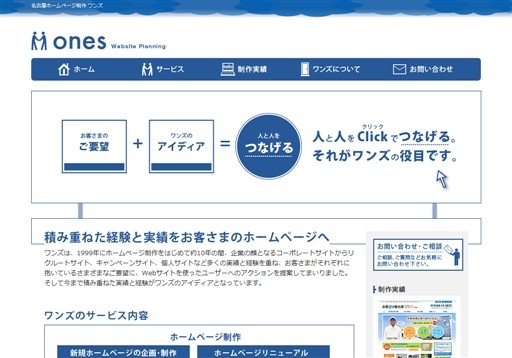 onesのonesサービス