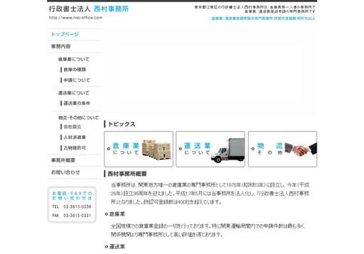 西村事務所の行政書士法人西村事務所サービス