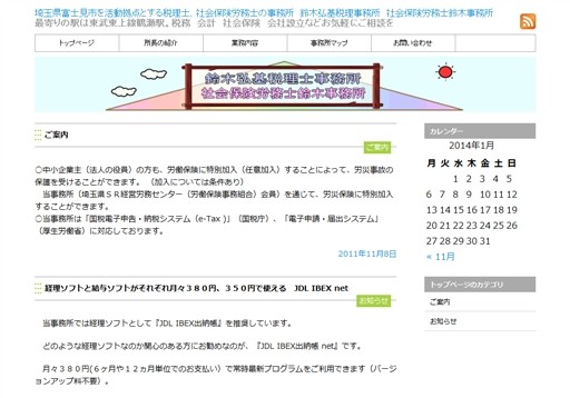 鈴木弘基税理士事務所の鈴木弘基税理士事務所/社会保険労務士鈴木事務所サービス