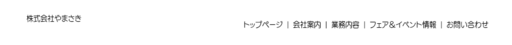 株式会社やまさきの株式会社やまさきサービス