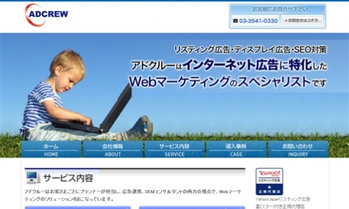 株式会社アドクルーのWeb広告サービスのホームページ画像