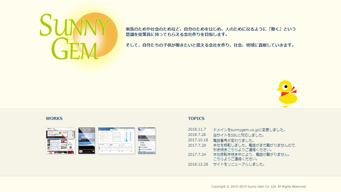 サニージェム株式会社のサニージェムサービス