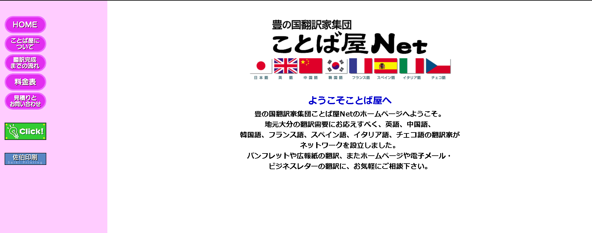 佐伯印刷株式会社の佐伯印刷株式会社サービス