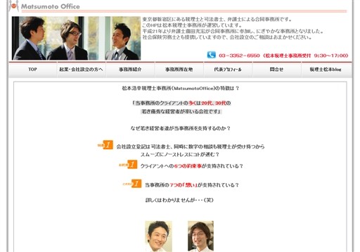 松本浩幸税理士事務所の松本浩幸税理士事務所サービス