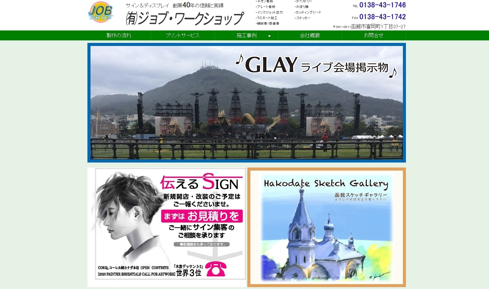 有限会社ジョブ・ワークショップの有限会社ジョブ・ワークショップサービス