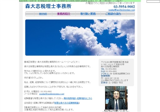 森大志税理士事務所の森大志税理士事務所サービス