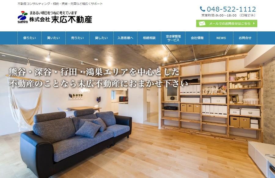 株式会社末広不動産のコンサルティングサービスのホームページ画像