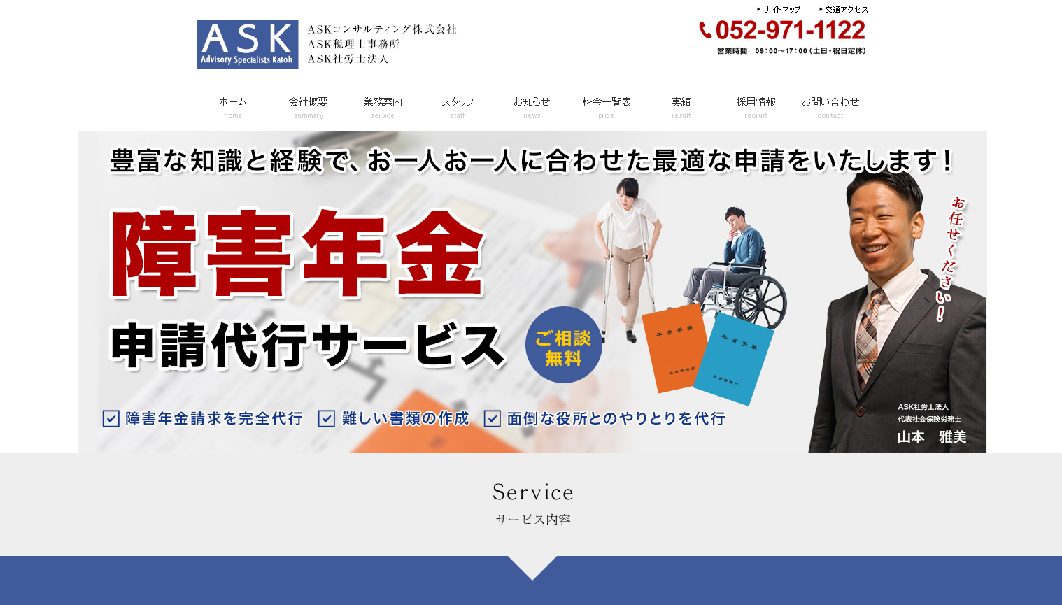 ASKコンサルティング株式会社のASKコンサルティング株式会社サービス