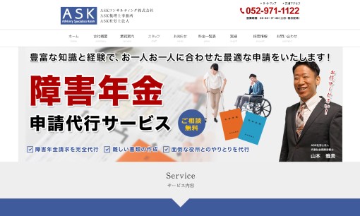 ASKコンサルティング株式会社のコンサルティングサービスのホームページ画像