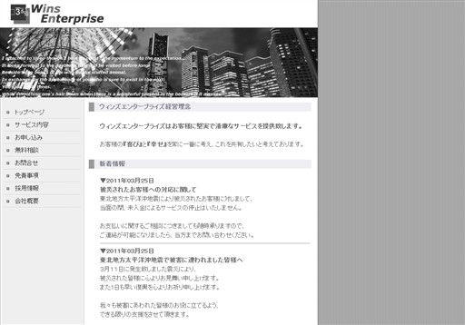 株式会社ウィンズエンタープライズの株式会社ウィンズエンタープライズサービス