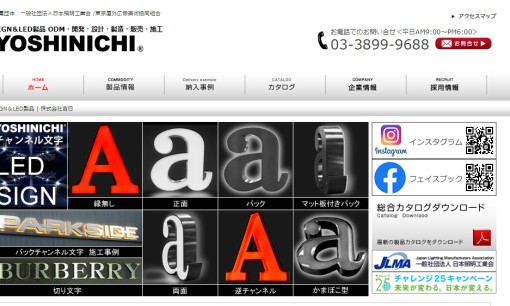株式会社吉日の看板製作サービスのホームページ画像
