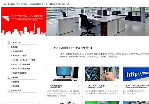 ウイングコンサルティング株式会社のウイングコンサルティング株式会社サービス