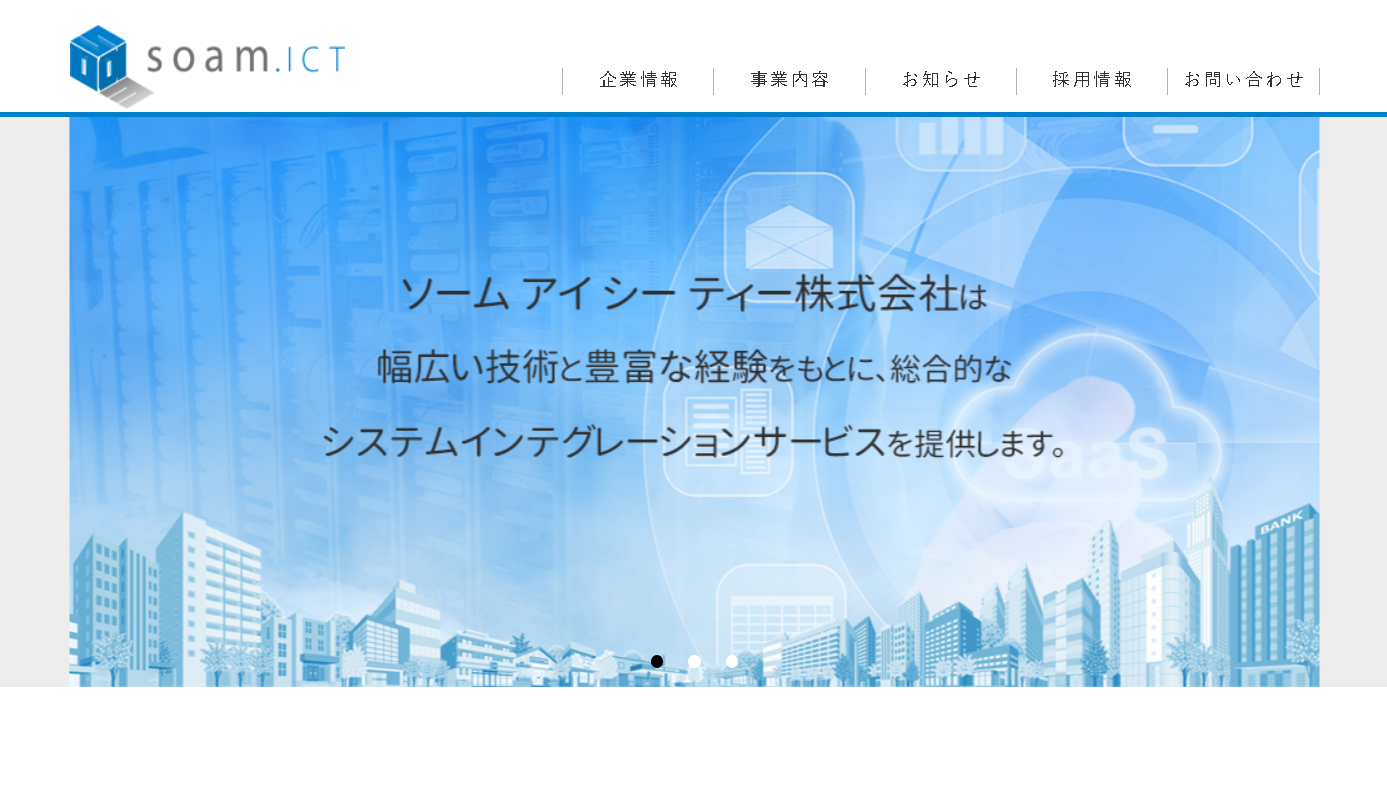 soam.ICT株式会社のsoam.ICT株式会社サービス